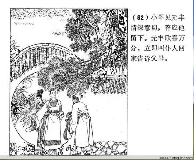 连环画  ---  《聊斋志异》小翠 - 守中 - 老三届的博客