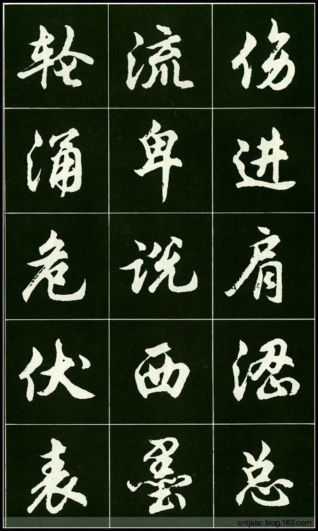 精美行书字帖 - 我是一片云 - 我是一片云