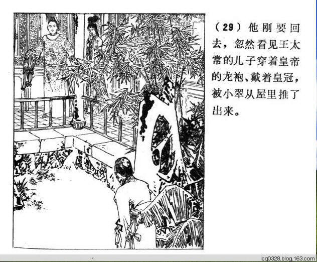 连环画  ---  《聊斋志异》小翠 - 守中 - 老三届的博客