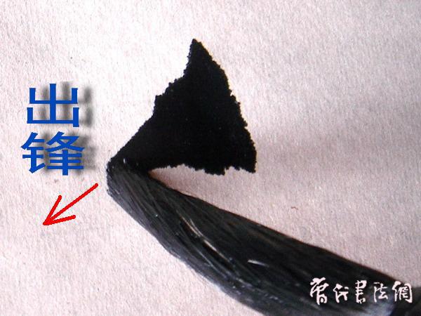 切翻之法。 - 空空如也 - 崔建增的书法博客