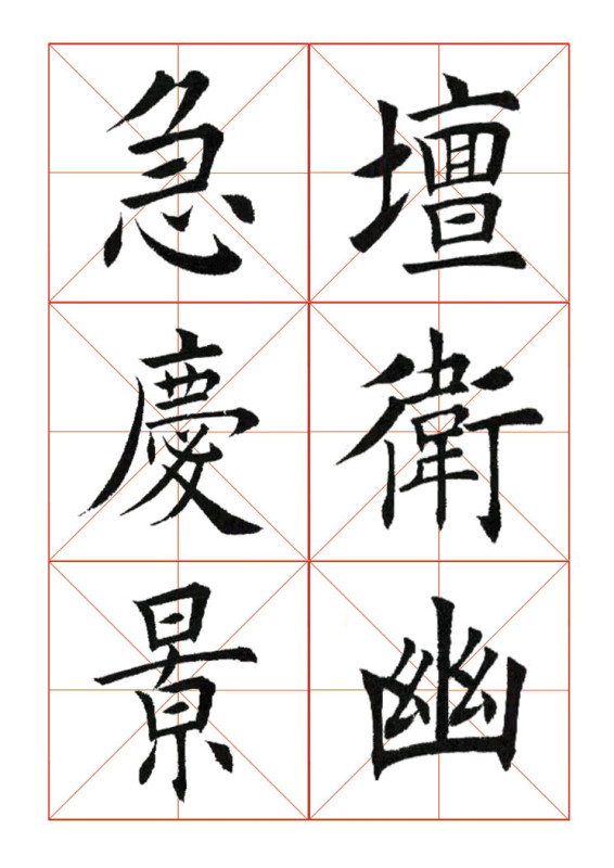 欧体正书365字 -  青春影像（毛青春） - 青春影像 (毛青春)博客