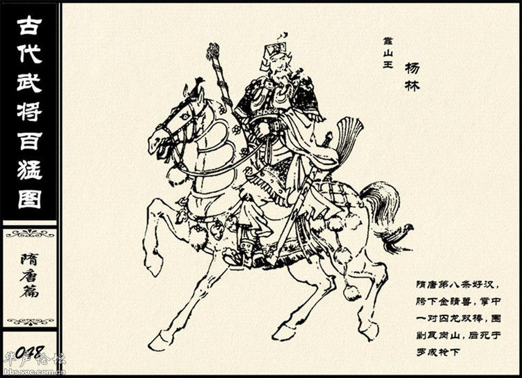中国古代武将百猛图 - 静览沧桑 - 左权县县志编纂委员会办公室