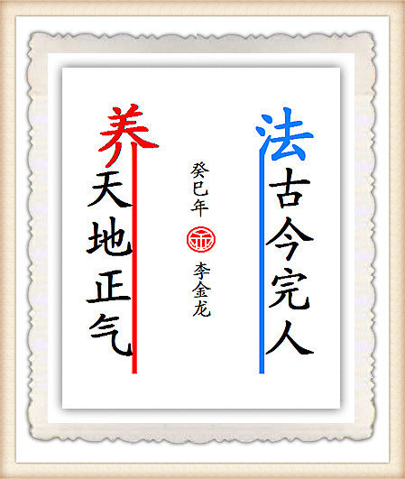 古今励志、修养——主题对联500副 - 太极王子 - 以文论道，以武演道—阴阳和合乃太易大道