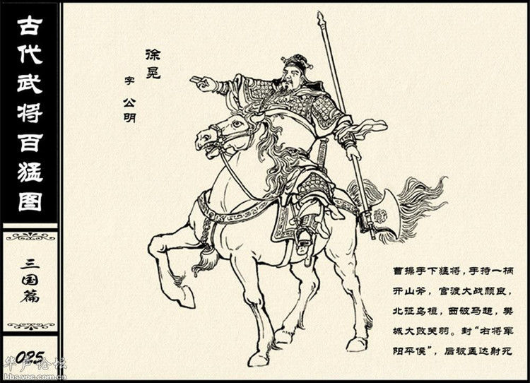 中国古代武将百猛图 - 静览沧桑 - 左权县县志编纂委员会办公室
