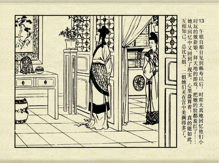 中国古典文学故事③_怀香记 - shunlin01 - 美术资料与连环画