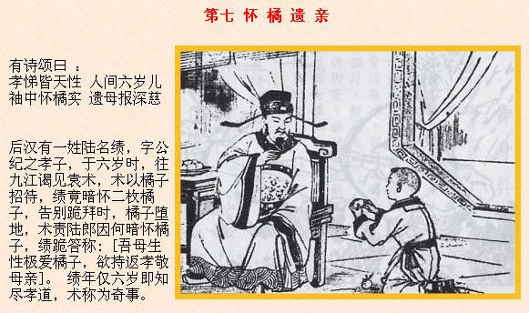 传统伦常：二十四孝故事 - 悠悠 - 悠悠的博客