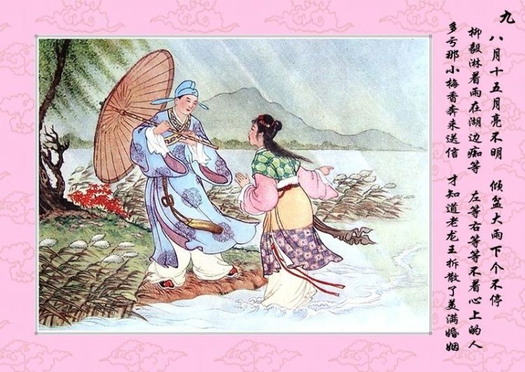 连环画 — 龙女牧羊 - 杨凤弟老师 - 杨凤弟老师的博客