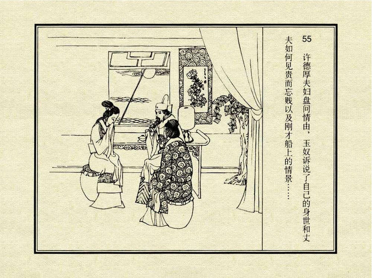 中国古典文学故事③_金玉奴棒打薄情郎 - shunlin01 - 美术资料与连环画