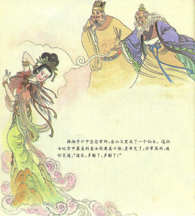 韩湘子捉弄皇帝 - 怀旧.梦缘 - 怀旧.梦缘