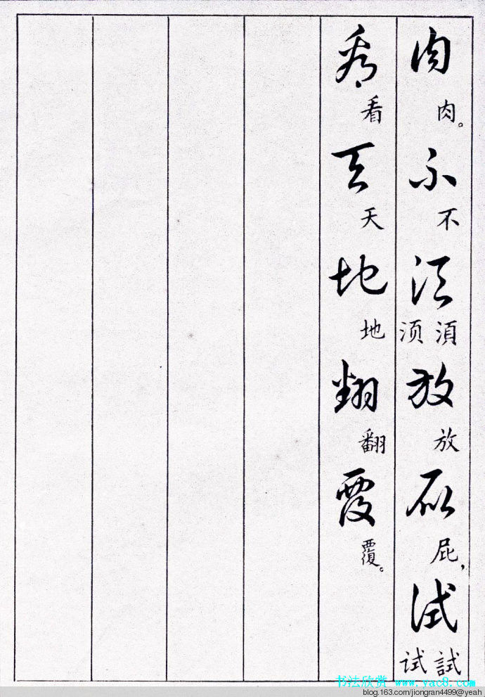 毛泽东诗词行草三十九首草书字帖(下)  没有按顺序排列 - 云水心 - 佛在心中