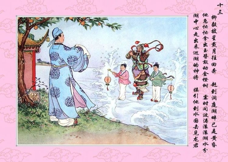 连环画 — 龙女牧羊 - 杨凤弟老师 - 杨凤弟老师的博客