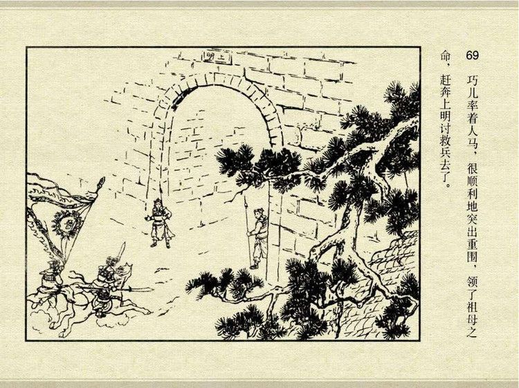 中国古典文学故事③_夫人城 - shunlin01 - 美术资料与连环画