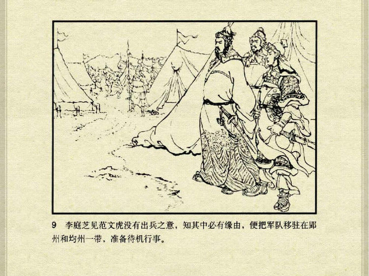 中国古典文学故事③_李庭芝之死 - shunlin01 - 美术资料与连环画