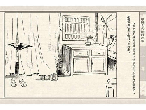 八哥 - shunlin01 - 美术资料与连环画