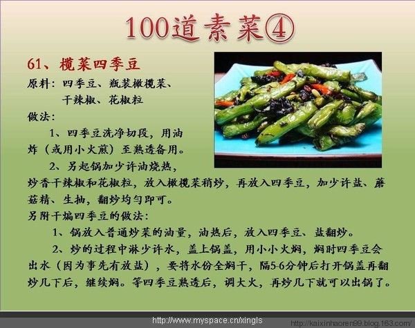 100道素菜做法附图【下】 - Good fun - Good fun博客