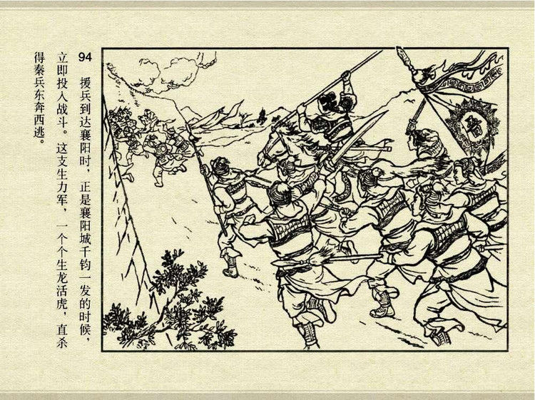 中国古典文学故事③_夫人城 - shunlin01 - 美术资料与连环画