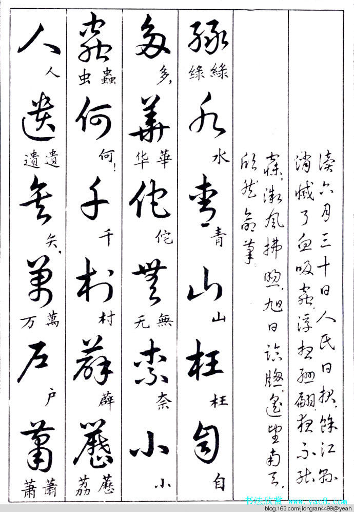 毛泽东诗词行草三十九首草书字帖(下)  没有按顺序排列 - 云水心 - 佛在心中