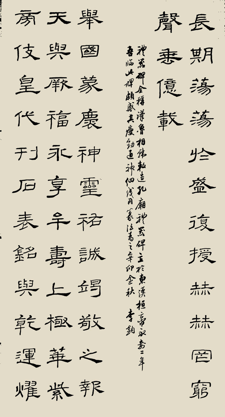 精临礼器碑 - 希夷堂主 - 希夷堂主