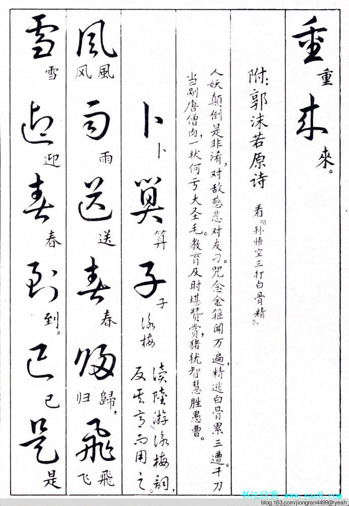 毛泽东诗词行草三十九首草书字帖(下)  没有按顺序排列 - 云水心 - 佛在心中