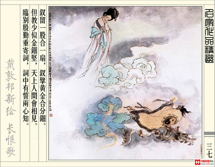 【欣然赏连】辽美1987年初版《戴敦邦新绘长恨歌》全本欣赏 - 老张 - 老张的书房