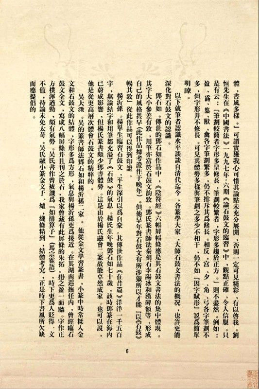 《石鼓文》书法 - 中华网络书法家协会 - 中华网络书法家协会的博客
