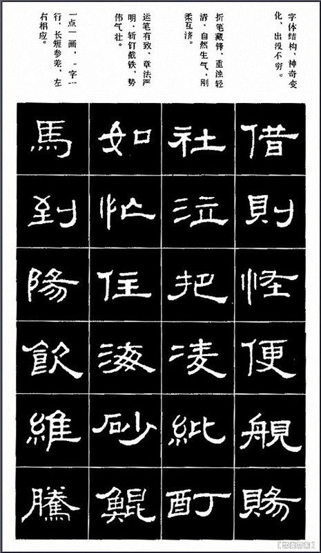 隶书标准字帖 - 石墨閣 - 石墨閣