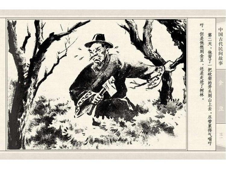 金豆 - shunlin01 - 美术资料与连环画