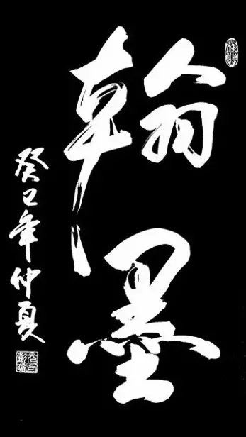中国书法（一） 