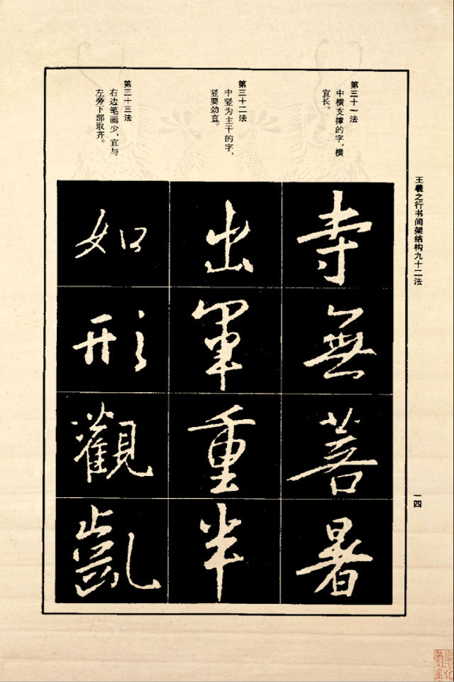 王羲之行书间架结构92法（正版） - 香儿 - xianger