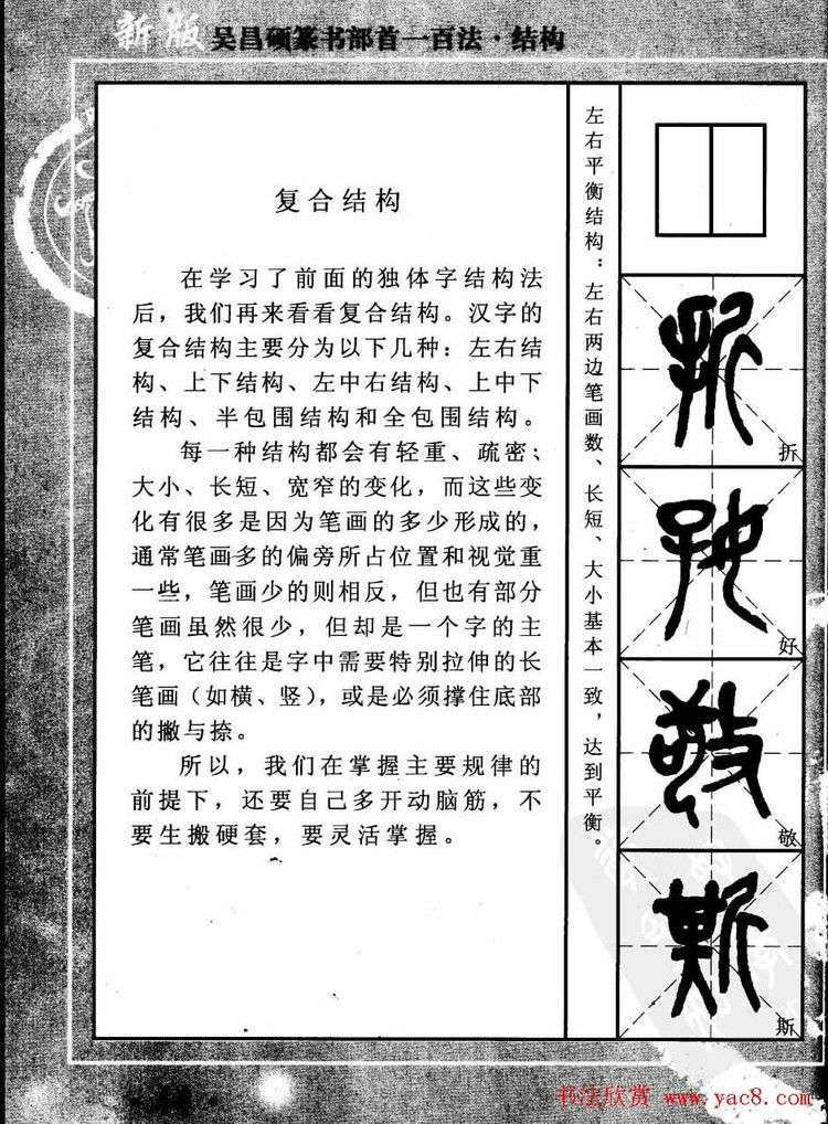 书法教程字帖欣赏《吴昌硕篆书部首一百法》 - 承影 - 承影的世界