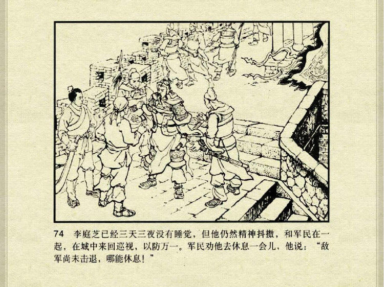 中国古典文学故事③_李庭芝之死 - shunlin01 - 美术资料与连环画