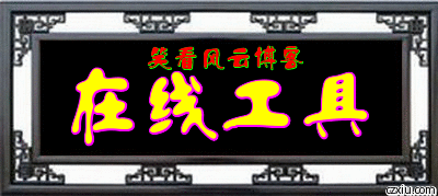 笑看风云欢迎你