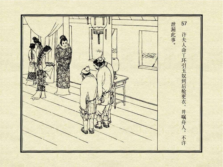 中国古典文学故事③_金玉奴棒打薄情郎 - shunlin01 - 美术资料与连环画