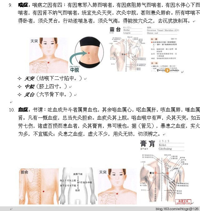 简单易学的艾灸 - 养生堂 - 养生堂