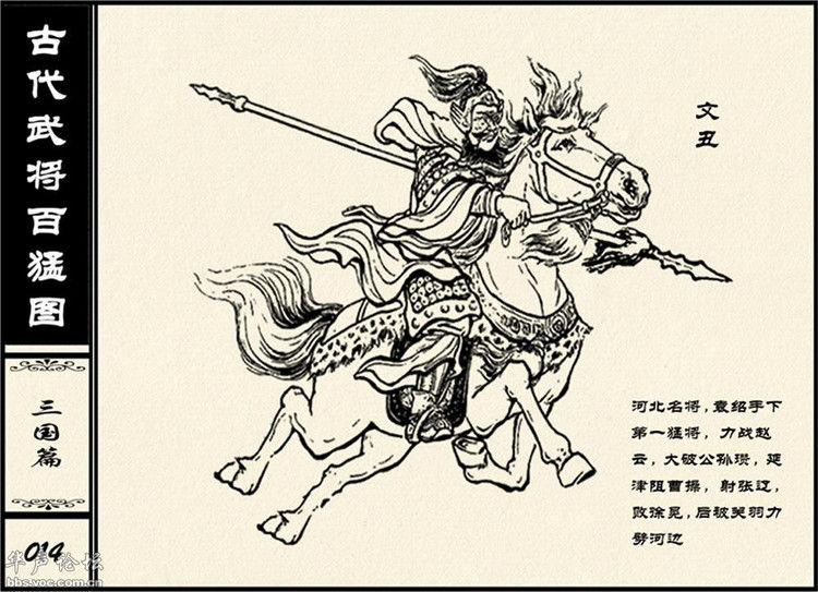 中国古代武将百猛图 - 静览沧桑 - 左权县县志编纂委员会办公室