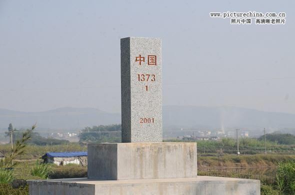 中华人民共和国界碑 - hubao.an - hubao.an的博客
