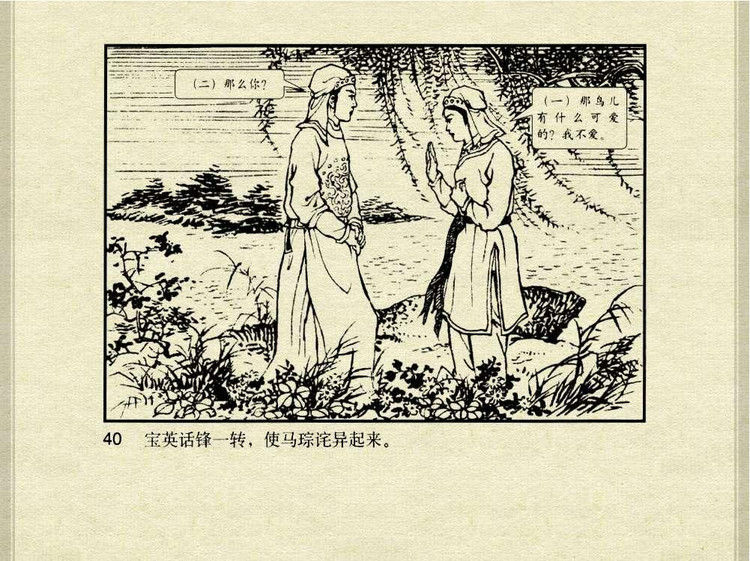 中国古典文学故事③_韩宝英 - shunlin01 - 美术资料与连环画