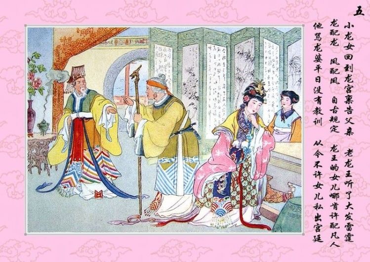 连环画 — 龙女牧羊 - 杨凤弟老师 - 杨凤弟老师的博客