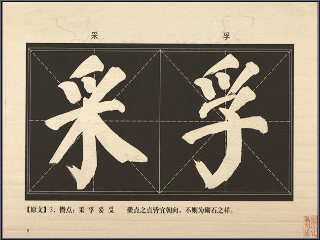 大字书法结构八十四法通解 - 阿倩 - 我爱的、爱我的，繁杂的世界其实如此简单