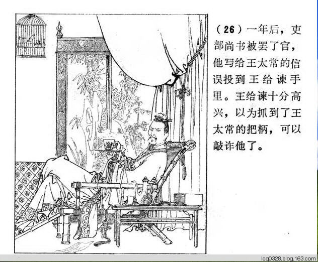 连环画  ---  《聊斋志异》小翠 - 守中 - 老三届的博客