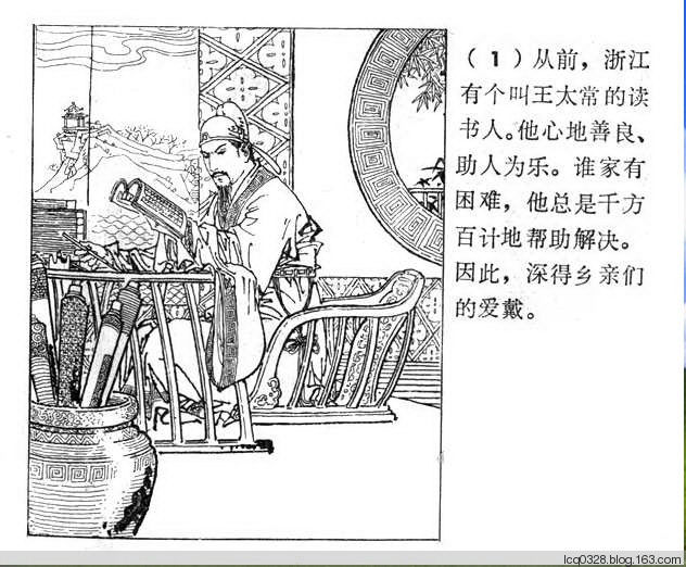 连环画  ---  《聊斋志异》小翠 - 守中 - 老三届的博客