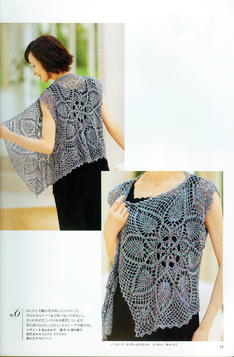 かぎ針あみ 美しいパイナップル模様のニット nv70173  2013 - 沫羽 - 沫羽编织后花园