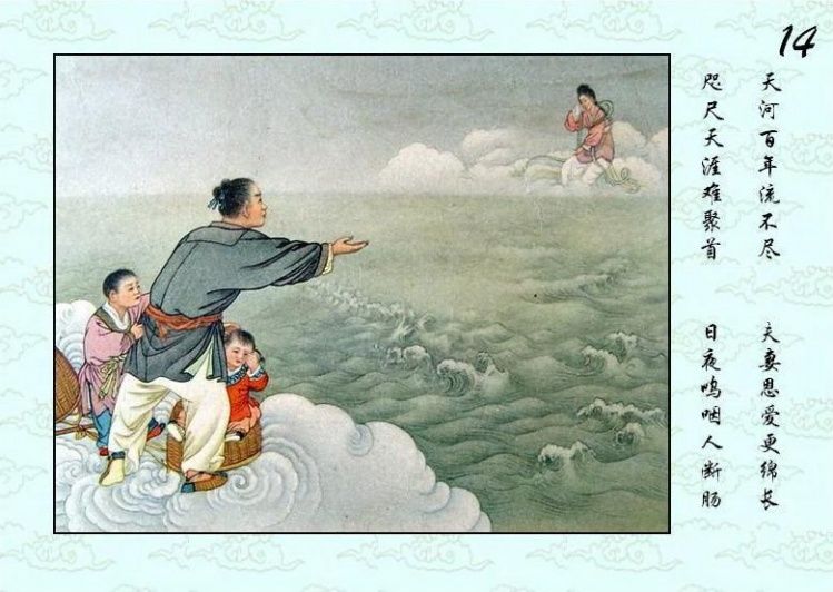 连环画 — 牛郎织女 - 杨凤弟老师 - 杨凤弟老师的博客