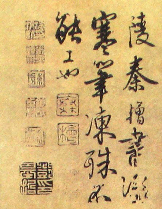 宋代秦桧《深心帖》 - 何雪影 - 何雪影的BLOG