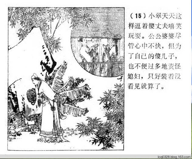 连环画  ---  《聊斋志异》小翠 - 守中 - 老三届的博客