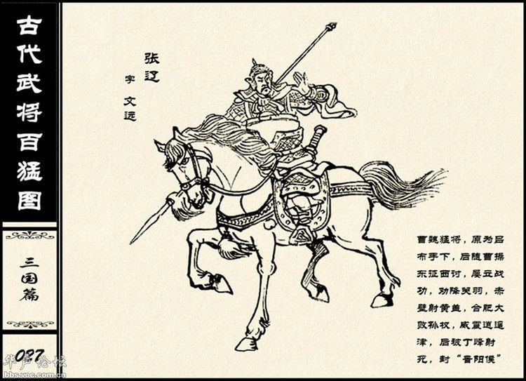 中国古代武将百猛图 - 静览沧桑 - 左权县县志编纂委员会办公室