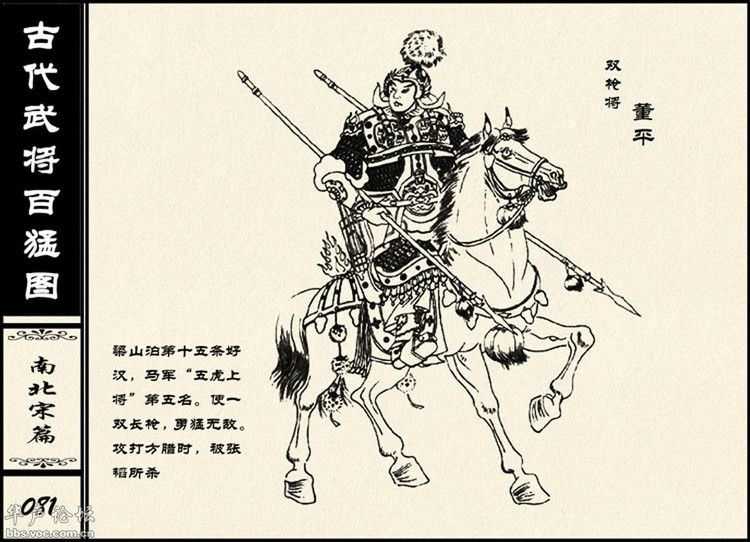中国古代武将百猛图 - 静览沧桑 - 左权县县志编纂委员会办公室