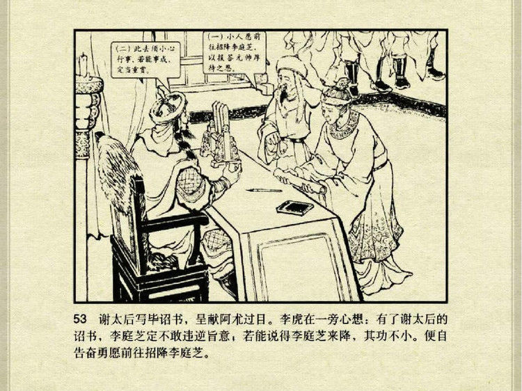 中国古典文学故事③_李庭芝之死 - shunlin01 - 美术资料与连环画