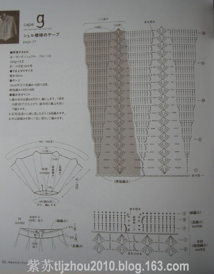 【转载】（日文）钩针斗篷披肩集  - 荷塘秀色 - 茶之韵