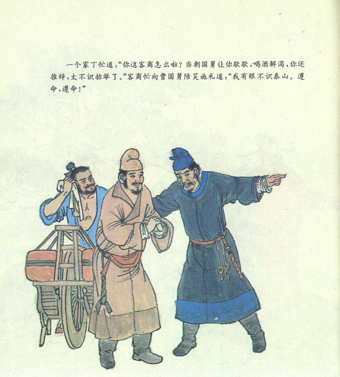 曹国舅改过求仙 - 怀旧.梦缘 - 怀旧.梦缘